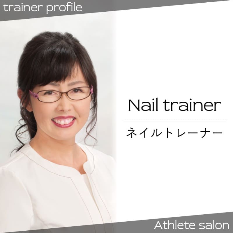 京都府のアスリートネイルトレーナーと爪外来クリニック アスリートサロン アスリートネイル ケアで爪を強く美しく爪のコンディショニング専門メディア