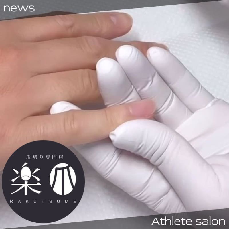 アスリートネイル の検索結果 アスリートサロン アスリートネイル ケアで爪を強く美しく爪のコンディショニング専門メディア